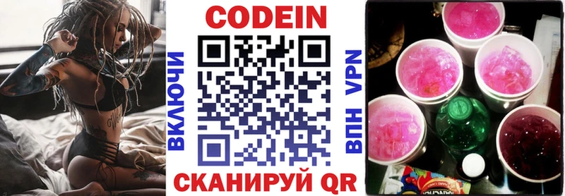 Кодеин Purple Drank  Армянск 